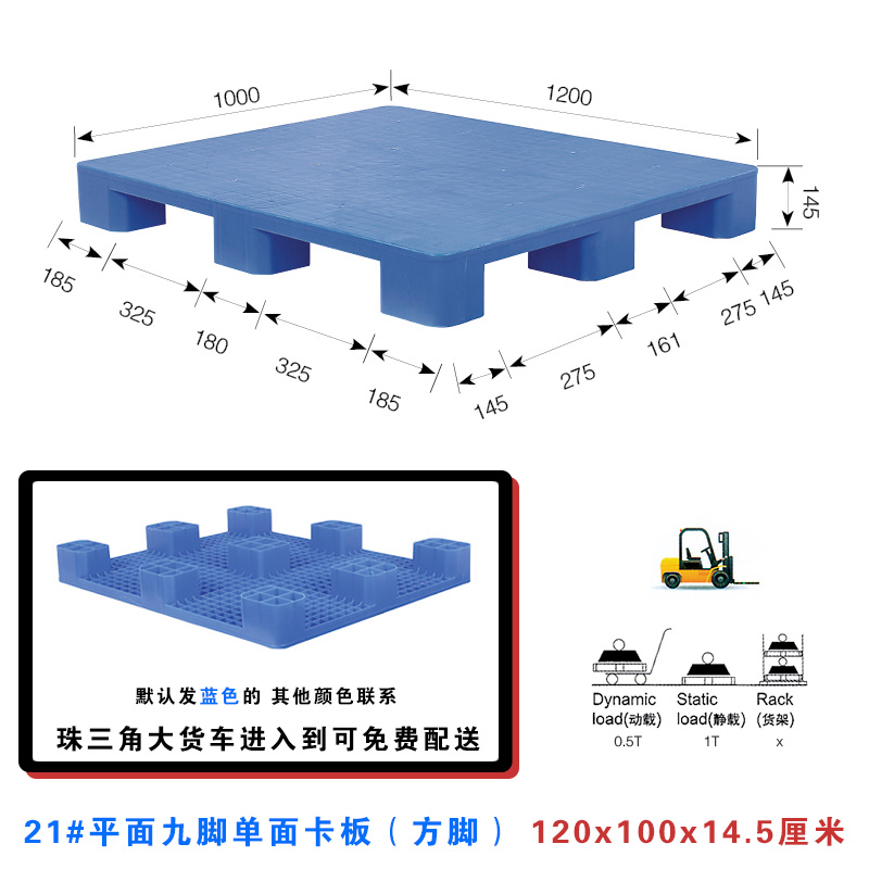 21#平面九腳單面（方腳）