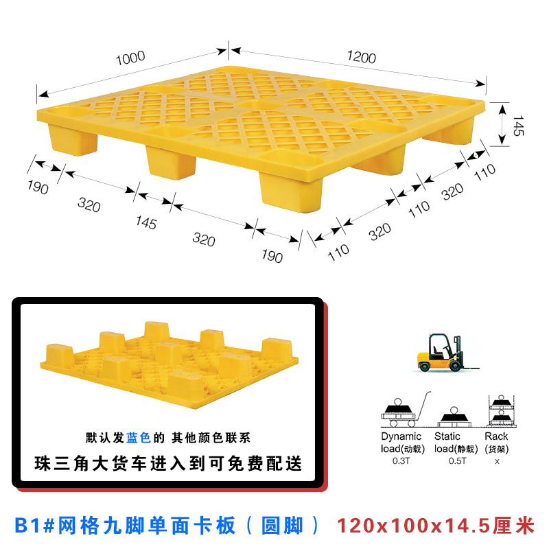 B1#網(wǎng)格九腳單面（圓腳）